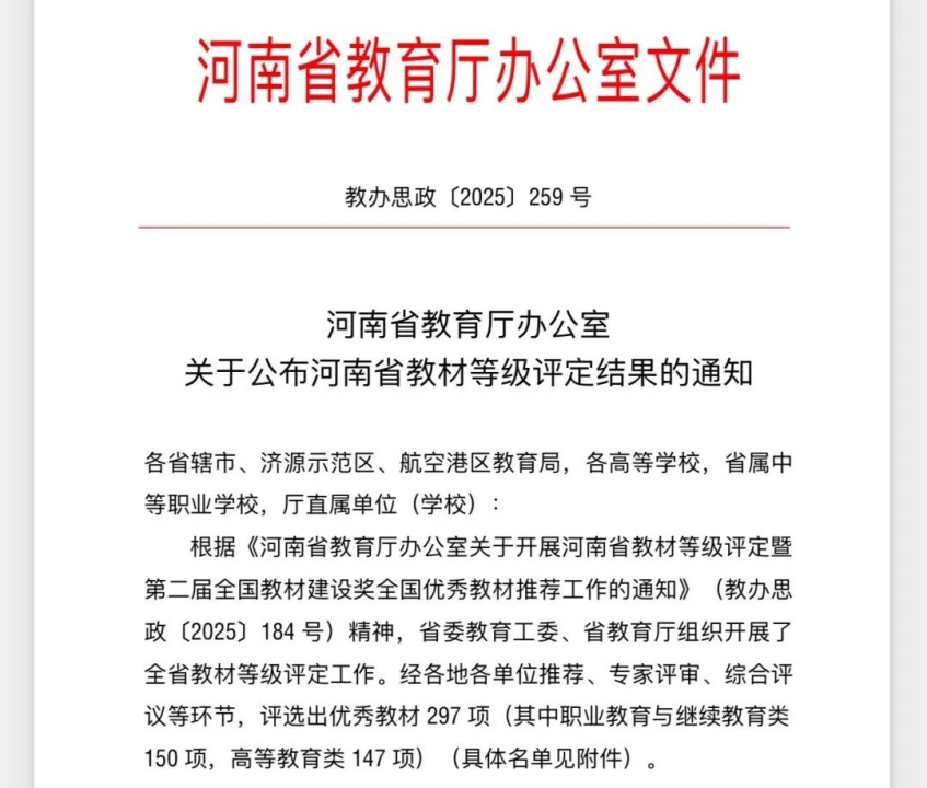 喜報(bào)！我校機(jī)電工程學(xué)院教師主編教材榮獲河南省教材等級(jí)評(píng)定二等獎(jiǎng)