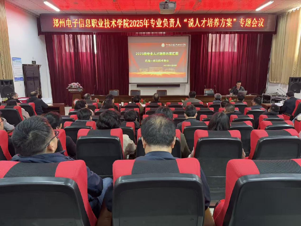 我校召開2025年專業(yè)負(fù)責(zé)人“說人才培養(yǎng)方案” 專題會議